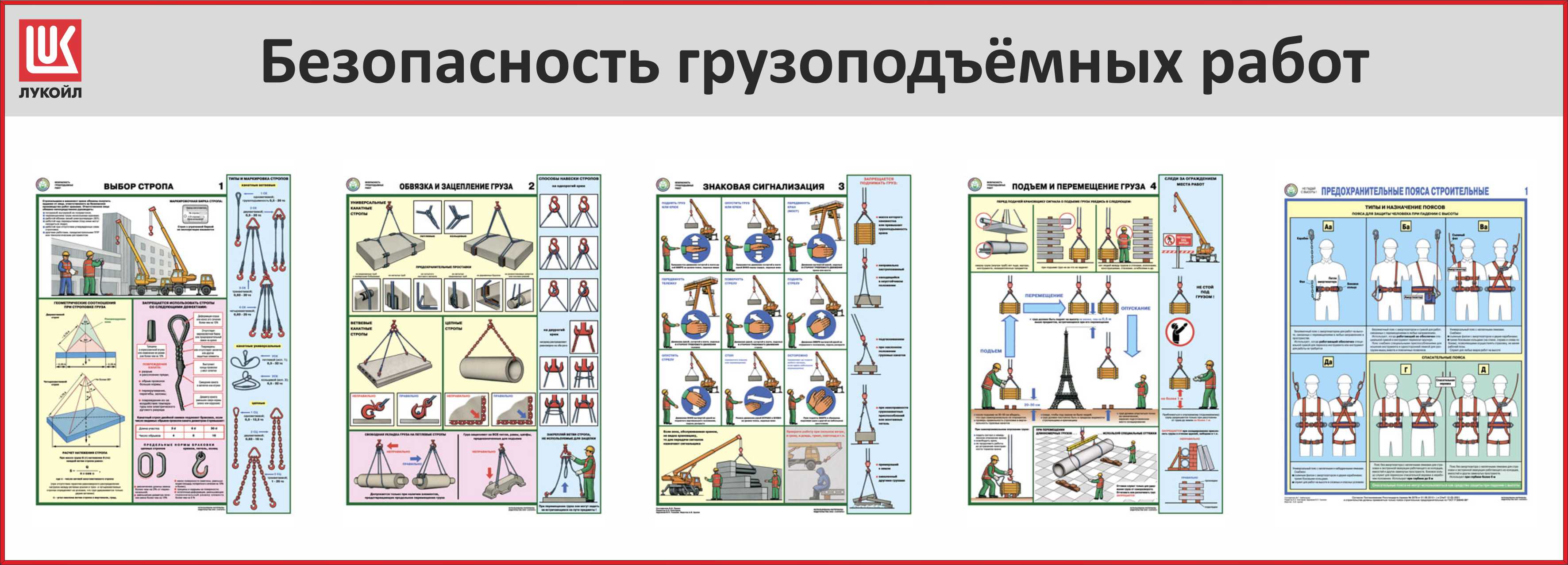 Схема по технике безопасности