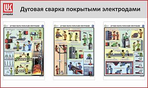 Стенд Дуговая сварка покрытыми электродами, 3 плаката А2, Логотип (1500х900; Пластик ПВХ 4 мм, алюминиевый профиль; Алюминиевый профиль)