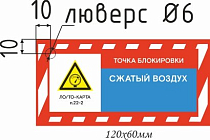 Информационная бирка односторонняя СЖАТЫЙ ВОЗДУХ