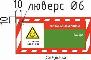 Информационная бирка односторонняя ВОДА