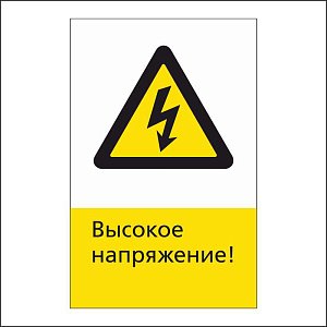 RZDN1.1 Высокое напряжение