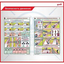 Стенд Безопасность движения, профиль ПВХ красный, (2 плаката А2, 1000х950)