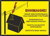 Предупреждающий информационный стенд (Пластик ПВХ 2 мм; А2)