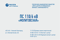 Информационный плакат для ПС 35 кВ и выше