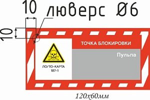 Информационная бирка односторонняя ПУЛЬПА