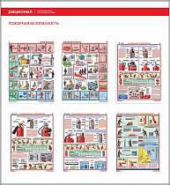 Стенд Пожарная безопасность, 6 плакатов А3 (1100х1200; Пластик ПВХ 4 мм; Алюминиевый профиль)