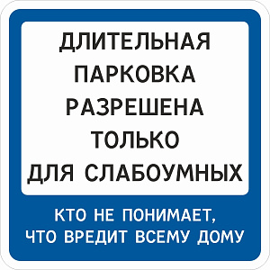 ЗИП Длительная парковка