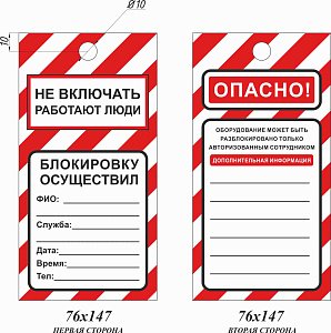 Информационная бирка. Не включать работают люди