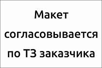 Табличка информационная ТУ 22.29.29-004-52419895-2018. «Стенды и таблички информационные».